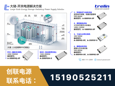 福清-大储-开关电源解决方案