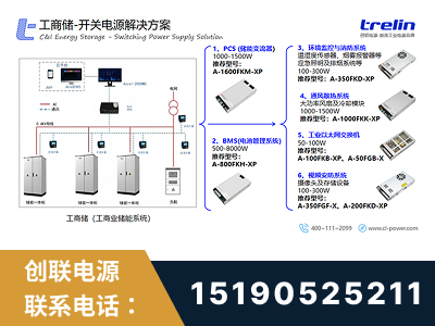 福清-工商储-开关电源解决方案