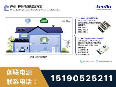 福清-户储-开关电源解决方案